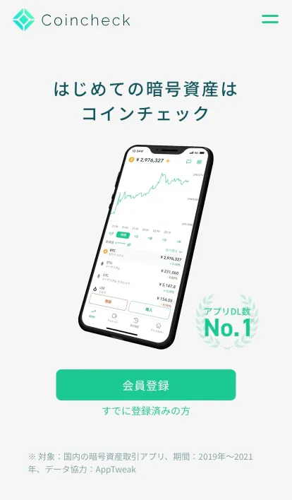 coincheck_sp-top