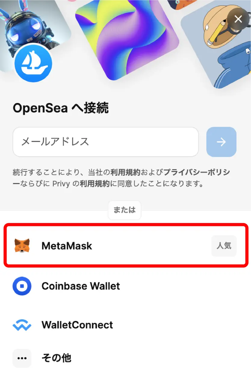 NFTの出品方法 - OpenSeaへ接続