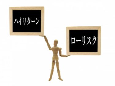 つみたてNISAでローリスクな投資がしたい。そんなときにおすすめの投資信託はこれだ！