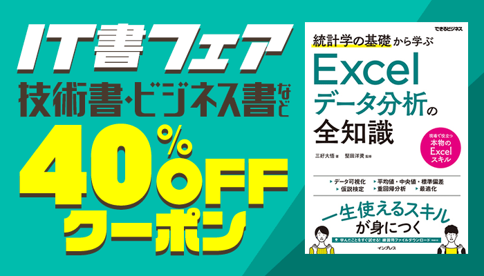 IT書フェア 技術書・ビジネス書など 40％OFFクーポン　～1/31