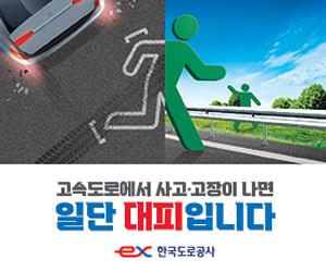 한국도로공사