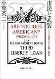 市民と武装  ―アメリカ合衆国における戦争と銃規制