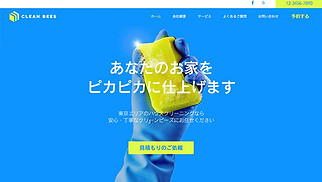 産業 サイトテンプレート - ハウスクリーニング