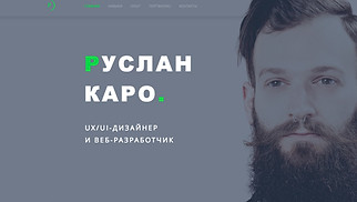 Шаблон для сайта в категории «Графика и веб-дизайн» — UX-дизайнер