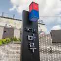 Pocheon Maru Hotel 쿠폰