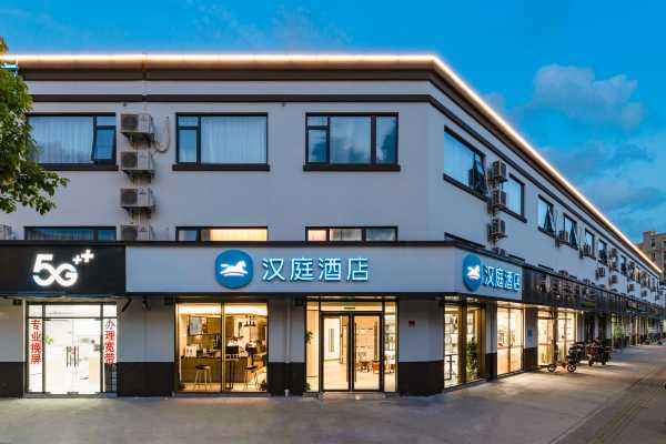 漢庭飯店（上海新國際博覽中心芳華路店）優惠