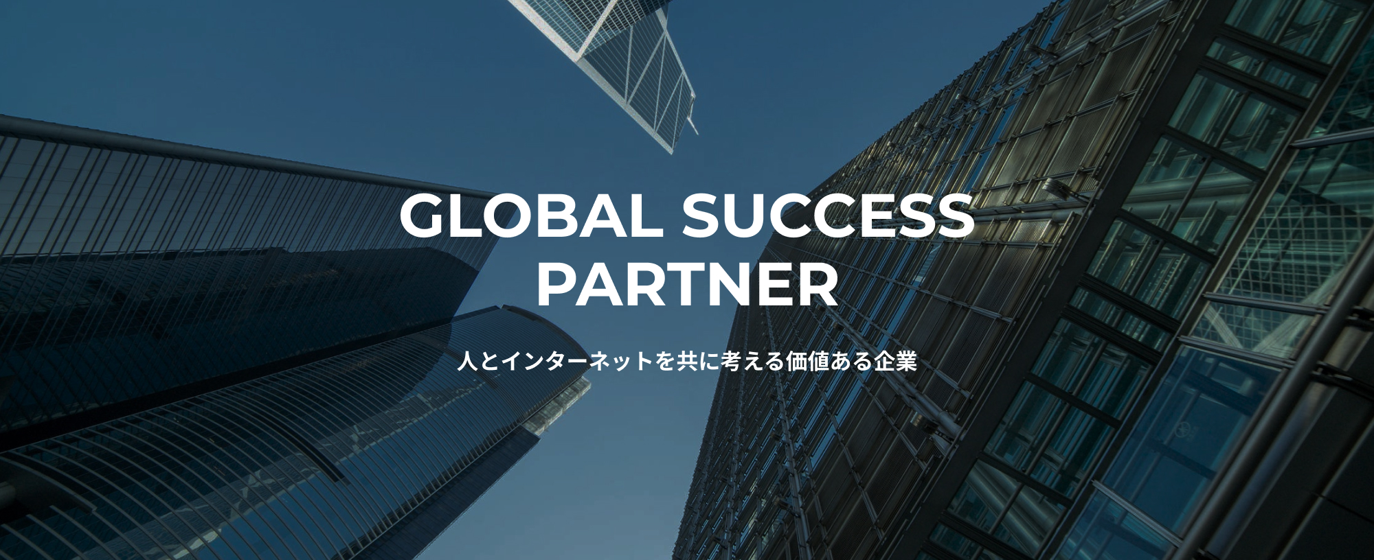 E-BUSINESS SOLUTION FOR ALL 世界75億人の顧客と繋ぐ成功ネットワーク