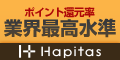 その買うを、もっとハッピーに。｜ハピタス