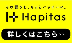 日々の生活にhappyをプラスする｜ハピタス