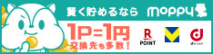 モッピー！お金がたまるポイントサイト