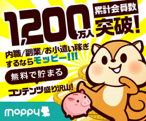 モッピー！お金がたまるポイントサイト