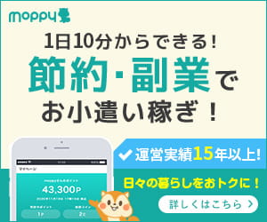 モッピー！お金がたまるポイントサイト