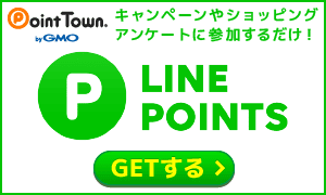 ポイントでお小遣い稼ぎ｜ポイントタウン