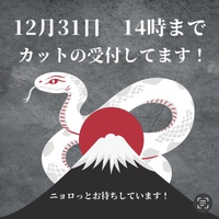 31日　14時まで営業しています！