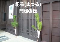 謹賀新年＊門松のアロマ