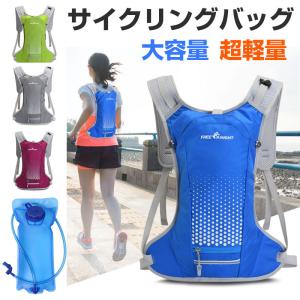 サイクリングバッグ ハイドレーションバッグ ランニングバッグ サイクルバッグ 軽量 ジョギング 翌日配達対応 宅配便配送 送料無料｜jnh