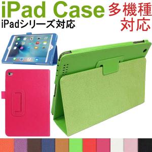 iPad2/3/4/mini4/mini5/mini6/iPad (第 8 世代)2020/(第 7 世代)2019/Air3/iPad Pro 10.5インチ/9.7インチ PUレザーケースカバー 翌日配達対応 送料無料｜jnh