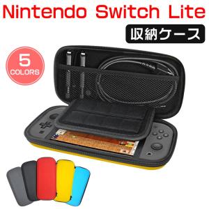 Nintendo Switch Lite収納ケース Switchliteポーチ スイッチライトケース ゲームカード収納 ネコポス送料無料 翌日配達 衝撃セール｜jnh