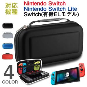 Nintendo Switch/Nintendo Switch Lite/Switch(有機ELモデル)対応ケース キャリングケース 全面保護 耐衝撃 送料無料 翌日配達｜jnh