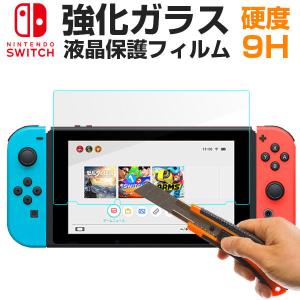 Nintendo Switchフィルム 強化ガラスフィルム 液晶保護フィルム ニンテンドー スイッチ ガラスフィルム ネコポス送料無料 翌日配達対応 衝撃セール｜jnh