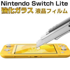 Nintendo Switch Lite 液晶フィルム 強化ガラスフィルム 2.5D 液晶保護 ネコポス送料無料 翌日配達対応｜jnh