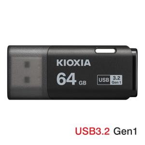 USBメモリ64GB Kioxia USB3.2 Gen1 日本製 LU301K064GC4 海外パッケージ 翌日配達 送料無料｜jnh