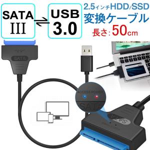 SATA変換ケーブル SATA USB変換アダプター SATA-USB3.0変換ケーブル 2.5インチHDD SSD SATA to USBケーブル 50cm HDD/SSD換装キット 翌日配達｜jnh