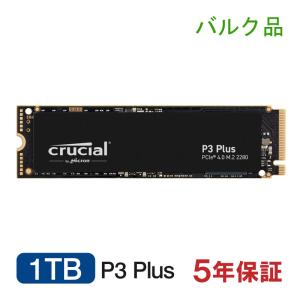 Crucial 1TB P3 Plus NVMe PCIe Gen4x4 SSD M.2 2280 R:5000MB/s W:3600MB/s CT1000P3PSSD8 5年保証・翌日配達 企業向けバルクMC8013P3P-EB｜jnh