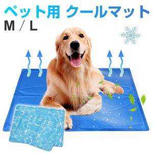 ペット用 クールマット 犬 猫 ドッグ ひんやりマット 涼感パッド 犬用 猫用 多用途 夏 熱中症 翌日配達対応 宅配便配送 送料無料｜jnh