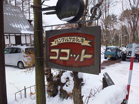 レストラン ココット 店舗看板