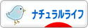 にほんブログ村 ライフスタイルブログ ナチュラルライフへ