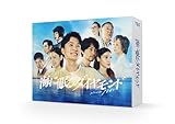 「海に眠るダイヤモンド」ディレクターズカット版　Blu-ray BOX [Blu-ray]