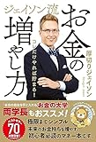 【旧版】ジェイソン流お金の増やし方