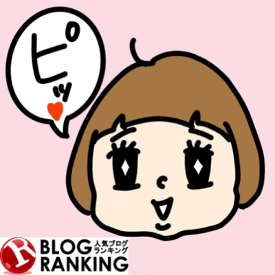 ninki_blog_ranking