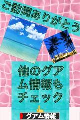 にほんブログ村 海外生活ブログ グアム情報へ