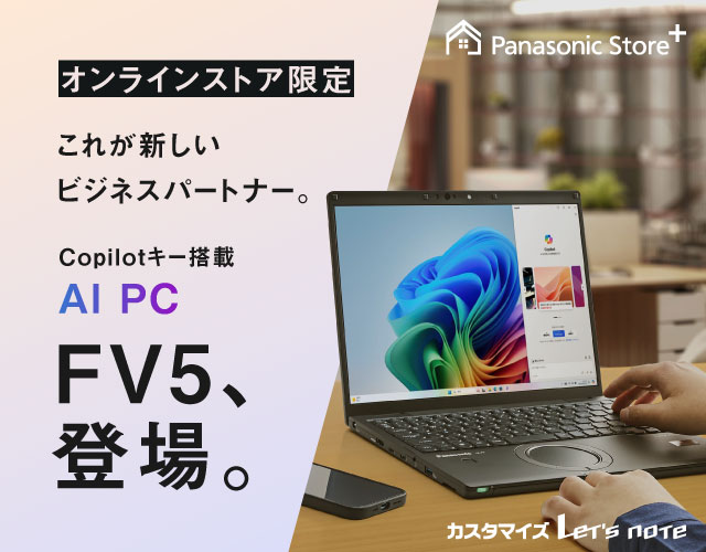 Copilotキー搭載　AI PC FV5、登場。