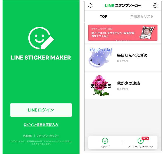 「LINEスタンプメーカー」LINE/無料/iOS,Android。難しい設定や操作は必要なく、画面の指示に従っていけば、簡単に利用できます