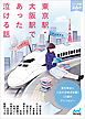 東京駅・大阪駅であった泣ける話