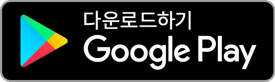 Google Play에서 다운로드