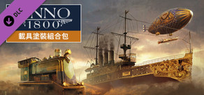 Anno 1800 - Vehicle Liveries