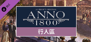 Anno 1800 - Pedestrian Zone Pack