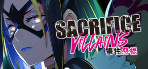 SACRIFICE VILLAINS：犧牲惡棍