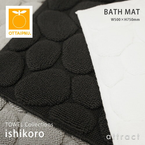 OTTAIPNU オッタイピイヌ ishi koro イシコロ 石ころ BATH MAT バスマット 50×75cm テキスタイルデザイン：鈴木マサル カラー：全4色 今治 吉井 タオル 国産 日本製 質感 綿 玉砂利 河原 石 小石 北欧 リアル