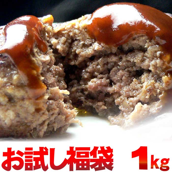 黄金比率 ハンバーグ メンチカツ お試し 福袋 1kg ソース 付 | 送料無料 | 初回限定 セット お試しセット 国産 和牛 黒毛和牛 詰め合わせ 牛肉 母の日 父の日 ギフト お取り寄せ 内祝い 出産内祝い お祝い 冷凍 グルメ 肉 お肉 食品 コンビニ 後払い 後払い可 決済 可能