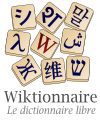 logo du Wiktionnaire