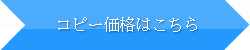 大判コピー価格