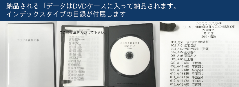 マンション管理用電子データ