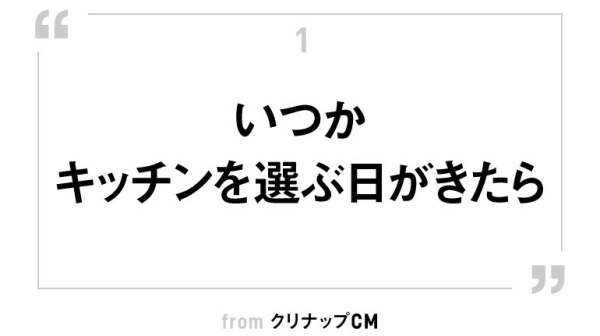 ラブソングの変化、キッチンのCMソングから考える