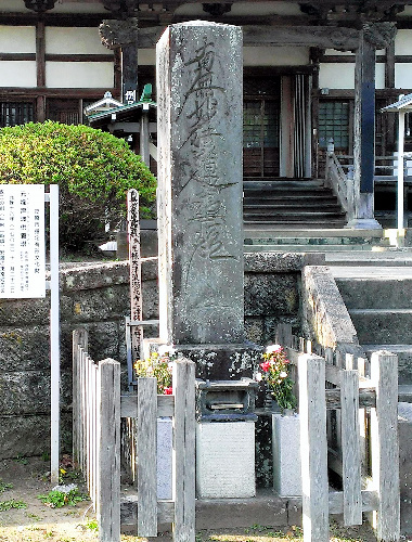 千葉県茂原市の鷲山寺にある供養塔。九十九里浜の南部の村々の被害を伝える。2150人余りが津波の犠牲になったと刻まれている＝鷲山寺提供