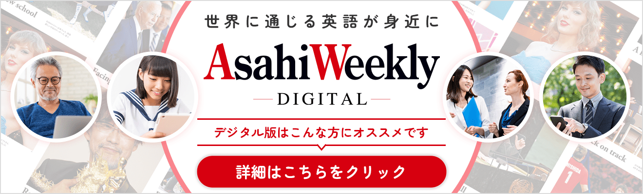 Asahi Weekly DIGITAL